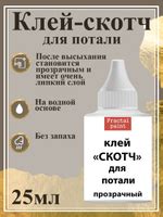 Клей-скотч для потали «Прозрачный» с тонким носиком – купить за 150 ...