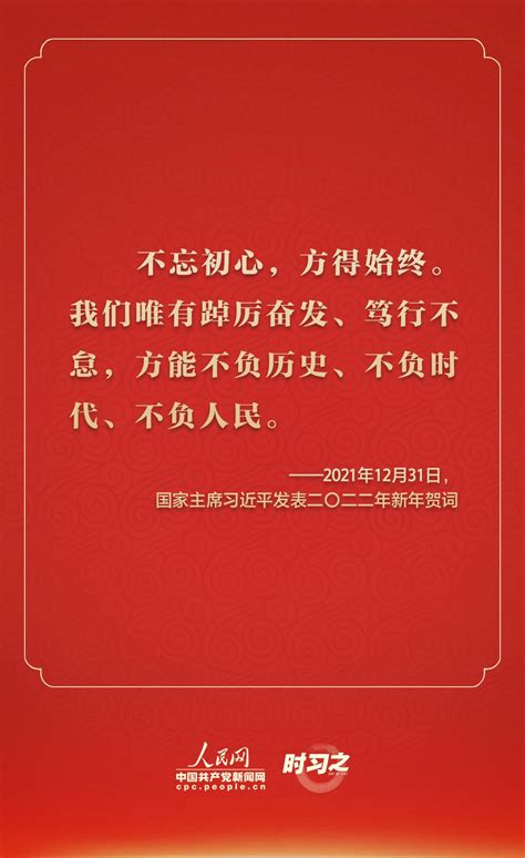 时习之 踔厉奋发 从习近平的新年贺词里汲取前行力量 黄河新闻网