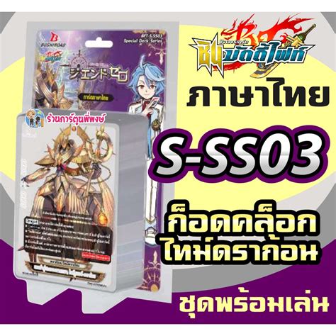 บัดดี้ไฟท์ Bft S Ss03 The End Zero ก๊อดคล็อค God Clock ไทม์ดราก้อน ชุดพร้อมเล่น Buddyfight 22266