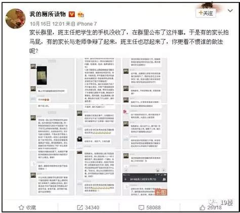 孩子被班主任没收手机，家长微信群里质疑，老师失控了！其他家长亮了