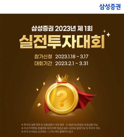 최대 상금 1억 삼성증권 2023년 실전투자대회 개최 Korea It Times