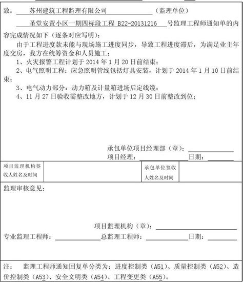 A5监理工程师通知回复单word文档在线阅读与下载无忧文档