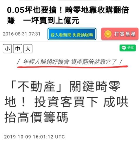 [新聞] 居住正義喊假的？岳父是建商、擁23筆土地 黃國昌：是種菜的畸零地 Ptt Hito