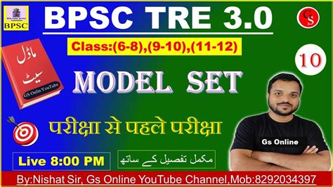 10 BPSC TRE 3 Urdu Adab Model SET 2024 Mock Test Vvi Objective