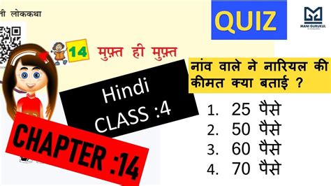 मुफ्त ही मुफ्त Chapter14 Class 4 Hindi Muft Hi Muft Chapter 14 Class 4 Hindi मुफ्त ही मुफ्त