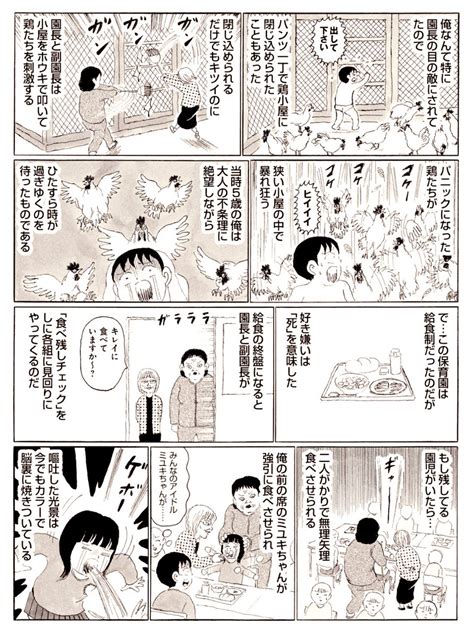 ガトリー長谷川＠4ヶ月 On Twitter Rt Seeeeeeeeeeeeno 俺が昭和時代に経験したような「地獄保育園」が、令和