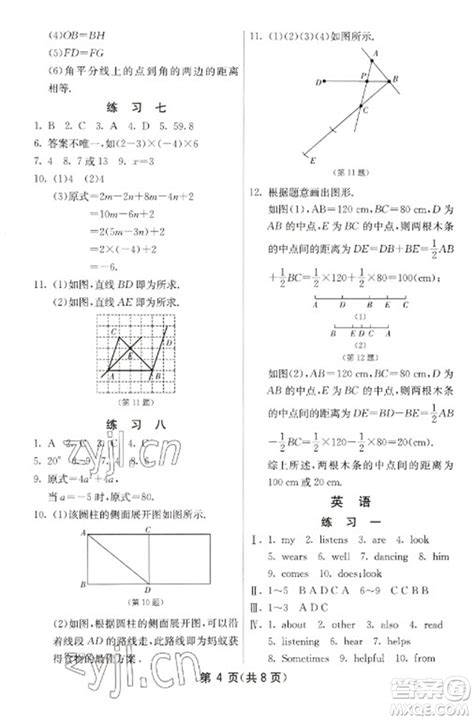 吉林教育出版社2023快乐寒假七年级合订本通用版江苏适用参考答案 快乐寒假七年级合订本通用版江苏适用答案答案圈