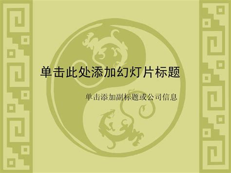 中国元素古典风格ppt模板word文档在线阅读与下载无忧文档