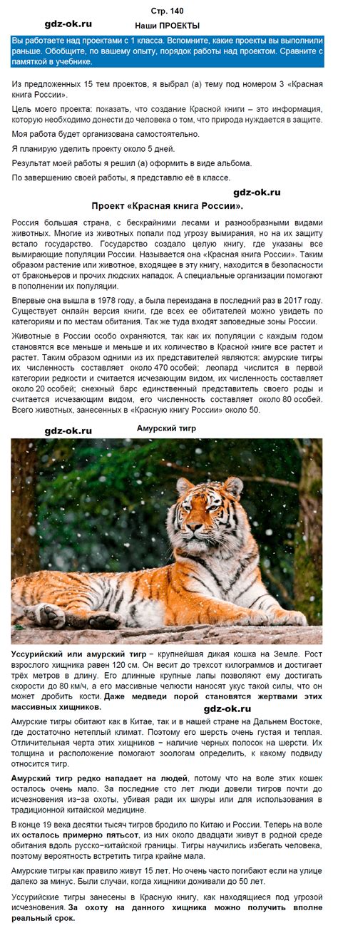 Часть 1 Страница 141 - ГДЗ по окружающему миру 4 класс Плешаков ...