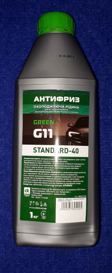 Антифриз зеленый G11 STANDART-40 LONG LIFE 0,9кг 4802877304 (ID ...