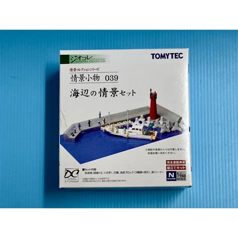 Tomytec 漁港 漁船 海邊情景 消波塊 1 150 N規 現貨 蝦皮購物