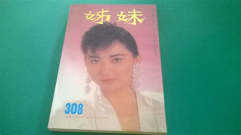 早期明星雜誌 姊妹 308金馬獎75年封面胡慧中內頁鍾鎮濤張學友張學友王祖賢張艾嘉專訪楊紫瓊江玲101ㄈ鰕 Yahoo奇摩拍賣