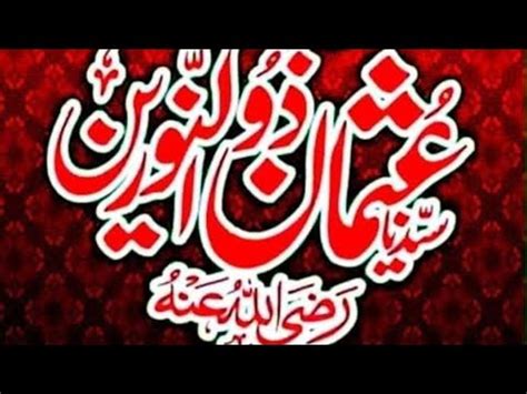 Youm E Shahadat Hazrat Usman E Ghani R A YouTube