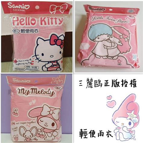 三麗鷗 正版授權 Hello Kitty 凱蒂貓 Kt 美樂蒂 雙星仙子 雙子星 Kikilala 輕便雨衣 成人 雨衣 蝦皮購物