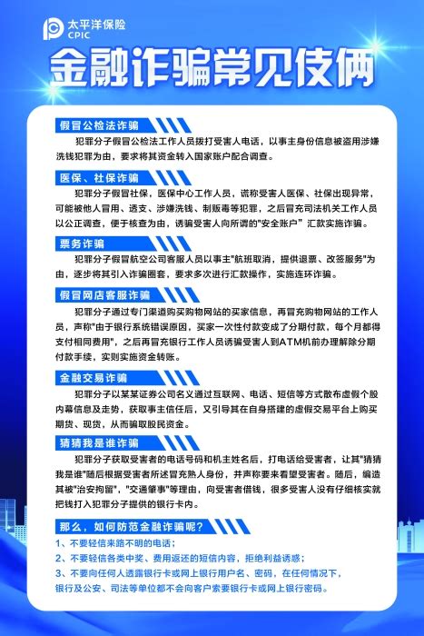 【3 15消费者权益保护教育宣传】太平洋产险厦门分公司金融消保小贴士 太平洋财产保险