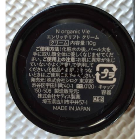 N Organic Norganic Vie トライアルキット ローション クリームの通販 By アリエルs Shop｜エヌオーガニック