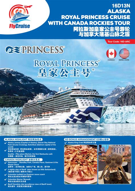 ALASKA PRINCESS CRUISES - Golden Tropics Travel 东风旅游