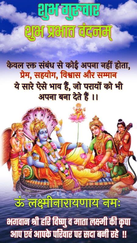 35good Morning Vishnu Bhagwan Images Good Morning Wishes