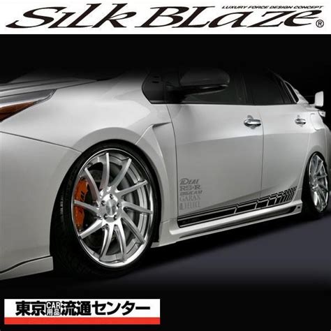 Silkblaze シルクブレイズ Glanzen グレンツェン エアロ 50系プリウス サイドステップ 未塗装 代引き不可商品 Gl