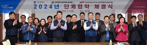 인천시 공무원노조와 2024년 단체협약 체결