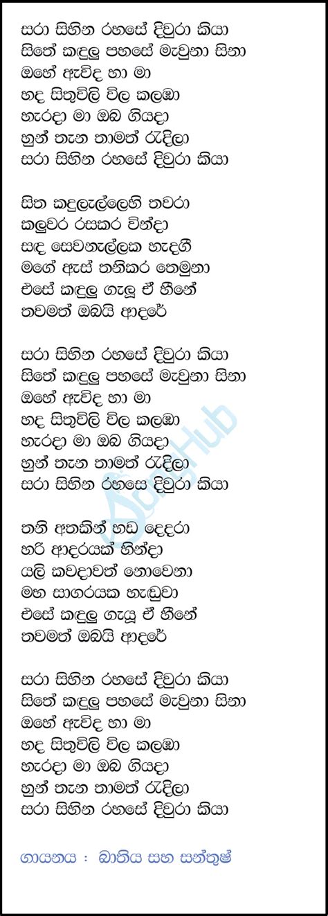 Sara Sihina Rahase Song Sinhala Lyrics