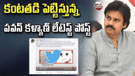 Pawan Kalyan Latest Emotional Tweet Goes Viral Pawan Kalyan Latest