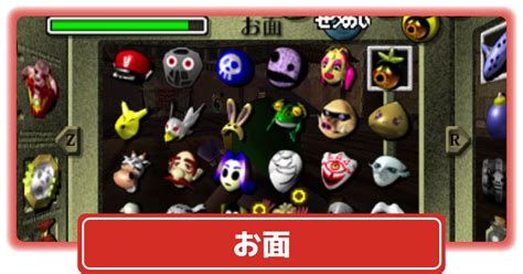 【ムジュラの仮面64】お面の効果と入手方法一覧【ゼルダの伝説】 攻略大百科