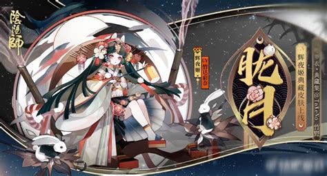 《阴阳师》辉夜姬典藏皮肤怎么样 辉夜姬典藏皮肤鉴赏九游手机游戏