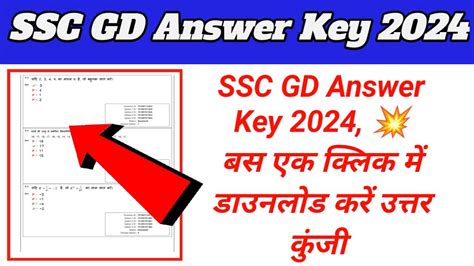 Live Ssc Gd Answer Key 2024 Direct Link एक क्लिक में करें उत्तर