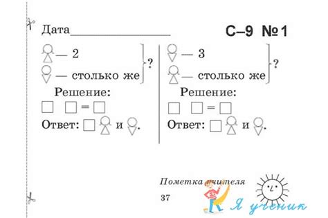 Самостоятельные работы по математике 1 класс. Часть 3