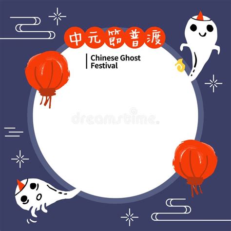 Chinese Ghost Festival Stock Illustrations 268 Chinese Ghost Festival