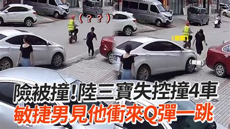 失控連撞4車😰男見他衝來「q彈一跳」險被撞！flexes Quick Reactions By Jumping Over Out Of Control Car In China｜大陸｜三寶