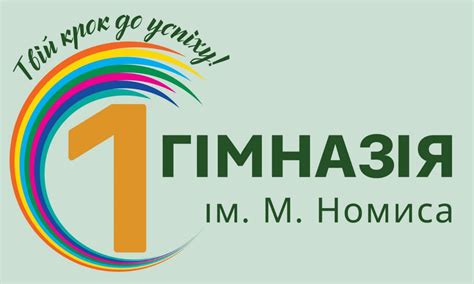 Перша гімназія імені Матвія Номиса