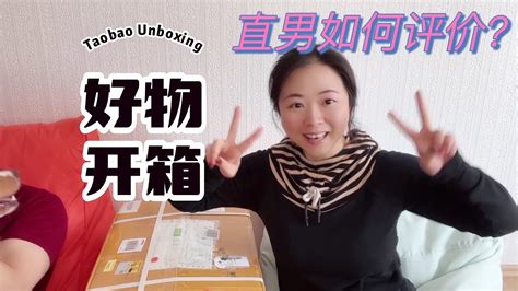 Taobao Shopping Unboxing Kg