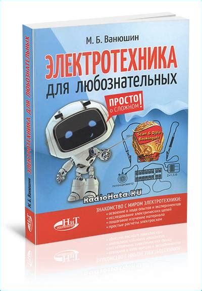 Беспилотники для любознательных (2018) В. Н. Гололобов, В. И. Ульянов