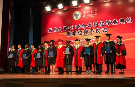 东南大学举行2018届本科生毕业典礼暨学位授予仪式