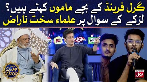 Larkay Kay Sawal Par Ulma Naraz Sahir Lodhi Ramazan Mein Bol Bol