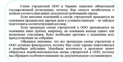 Як самому підготувати протокол для зміни засновників ТОВ
