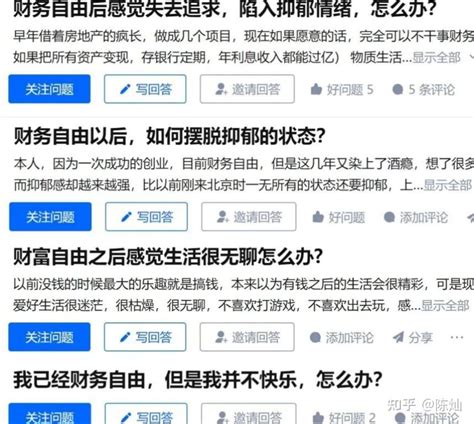 你所追求的财务自由，真的是终极快乐吗？ 知乎