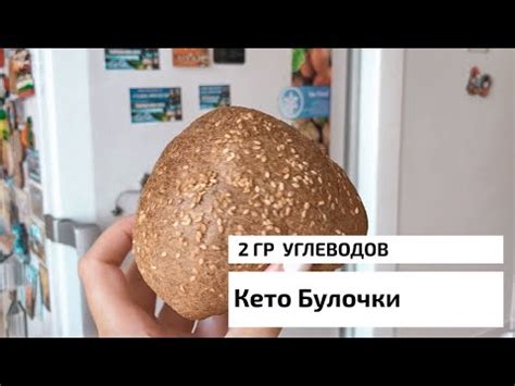 КЕТО БУЛОЧКИ по 2 грамма углеводов. Идеальны для Кето Бургеров - YouTube