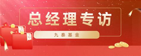 证券日报对话九泰基金总经理严军：中小基金公司如何差异化发展 来源：证券日报记者 王思文近期，公募基金公司2021年经营数据已全部浮出水面。记者注意到，在去年市场火爆权益基金大放异彩 雪球