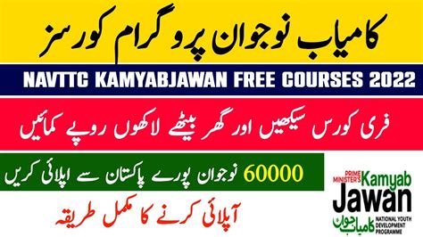 Kamyabjawan Skills Scholarships 2022 NAVTTC New Free Courses 2022