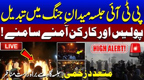 LIVE PTI Jalsa Islamabad Heavy Fight Between PTI Police High