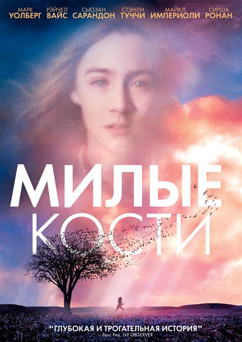 фильм Милые кости | Фильмы ужасов - отзывы - рецензии - конкурсы ...