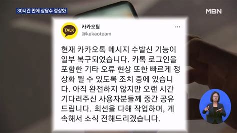 카카오톡 사진 전송 등 재개먹통 30시간 만에 대부분 정상화