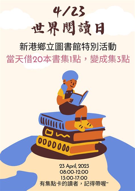 嘉義縣公共圖書館 最新消息 1120423世界閱讀日