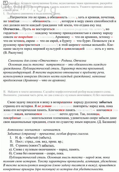 Номер 7 - Решебник по русскому языку, Греков, Крючков, 10-11 класс