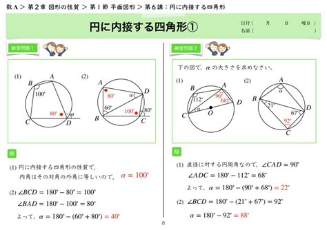 6講 円に内接する四角形（1節 平面図形） 問題集【2章 図形の性質】