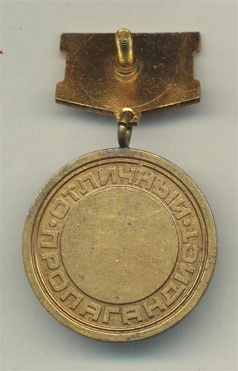 Знак Отличный пропагандист МВД СССР.