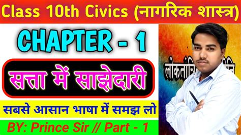 Civics Class Chapter Bihar Board Class Civics Chapter